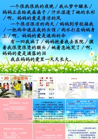 秋五年级语文上册 第20课 学会看病课件2 新人教版-新人教版小学五年级上册语文课件