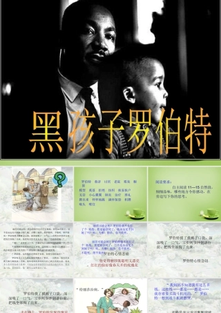 秋六年级语文上册《黑孩子罗伯特》课件3 北师大版-北师大版小学六年级上册语文课件