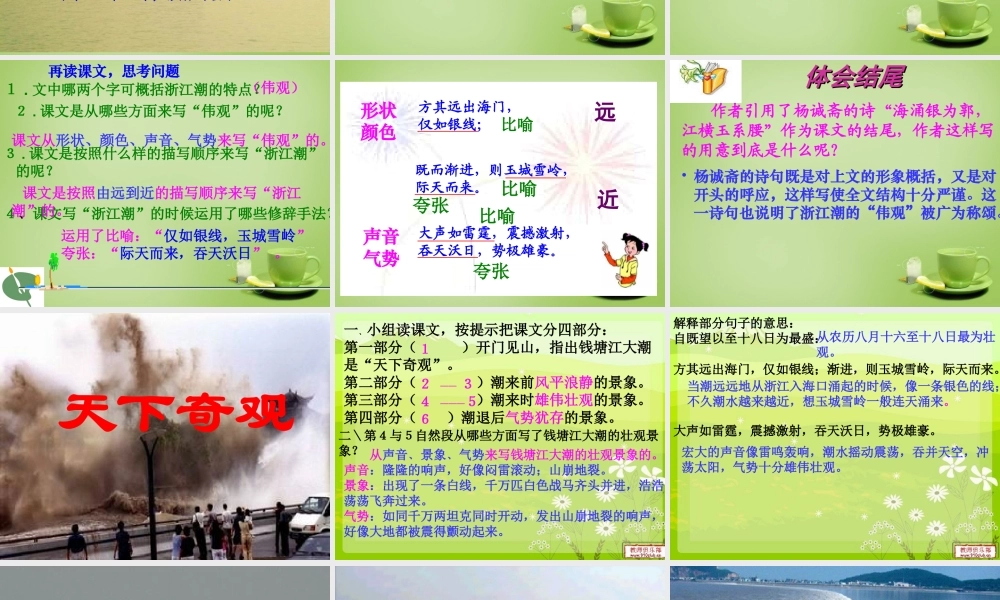 秋五年级语文上册《浙江潮》课件1 北师大版-北师大版小学五年级上册语文课件