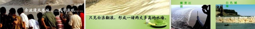 秋五年级语文上册《浙江潮》课件1 北师大版-北师大版小学五年级上册语文课件