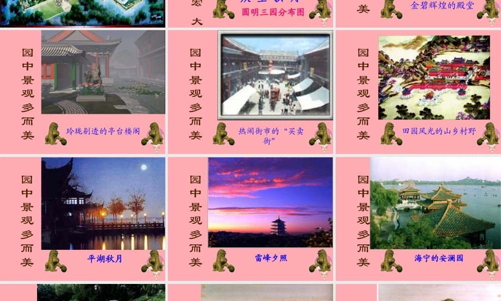 秋五年级语文上册 第21课 圆明园的毁灭课件1 新人教版-新人教版小学五年级上册语文课件