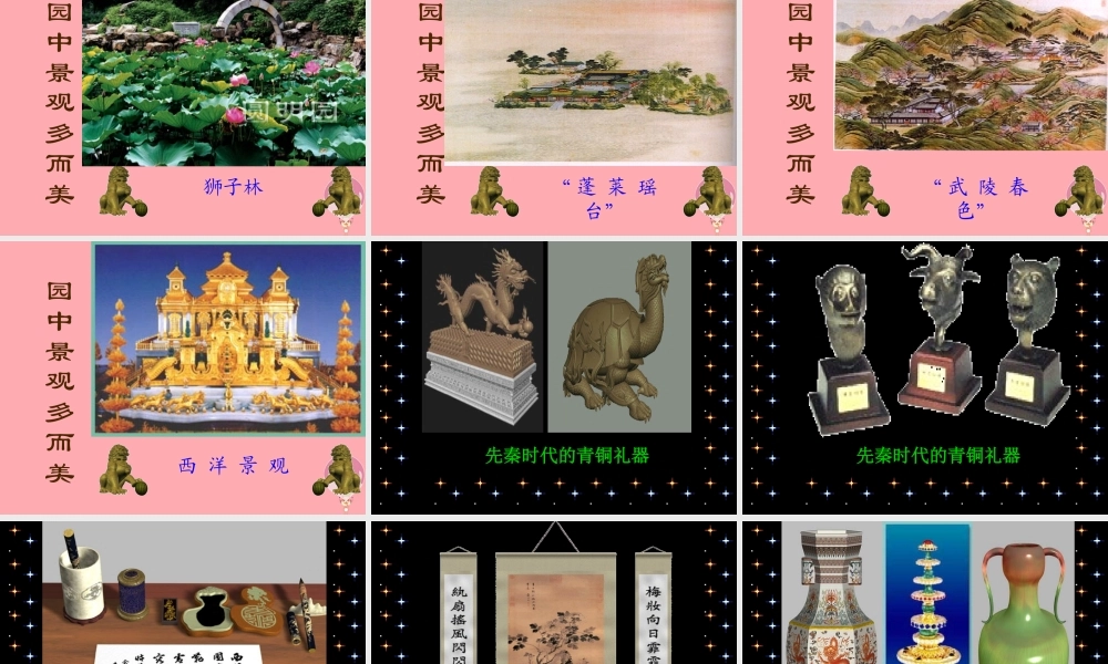 秋五年级语文上册 第21课 圆明园的毁灭课件1 新人教版-新人教版小学五年级上册语文课件