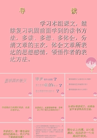 秋五年级语文上册 第21课 圆明园的毁灭课件2 新人教版-新人教版小学五年级上册语文课件