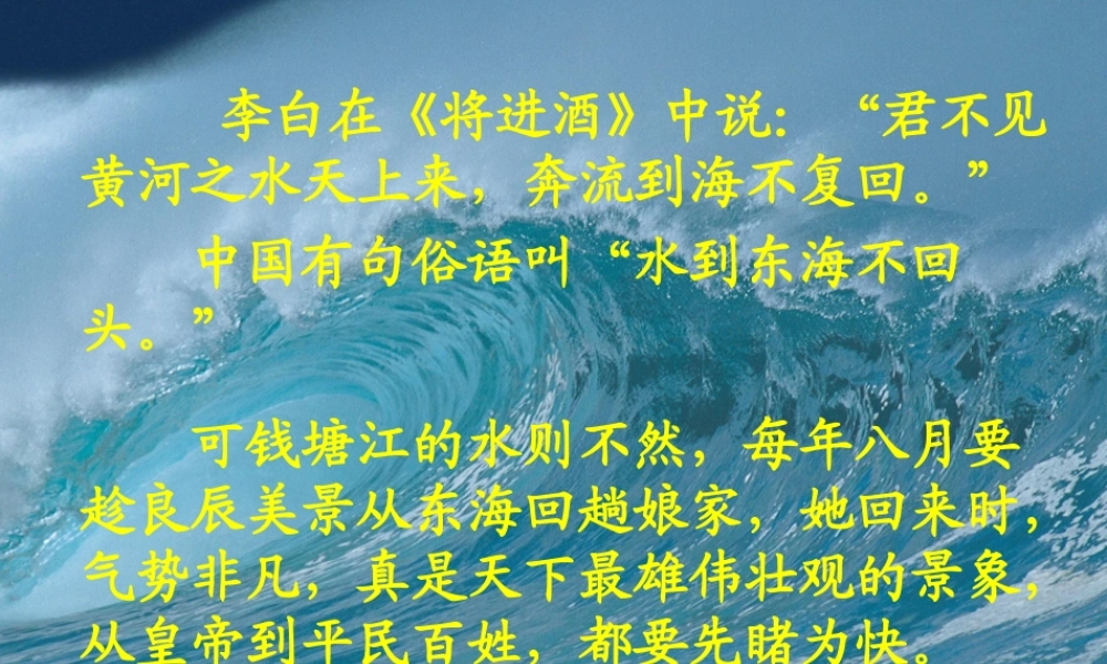 秋五年级语文上册《浙江潮》课件2 北师大版-北师大版小学五年级上册语文课件