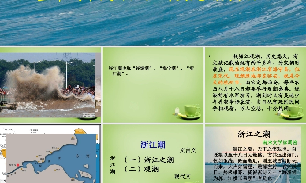 秋五年级语文上册《浙江潮》课件2 北师大版-北师大版小学五年级上册语文课件