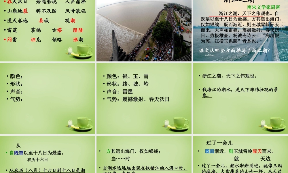 秋五年级语文上册《浙江潮》课件2 北师大版-北师大版小学五年级上册语文课件