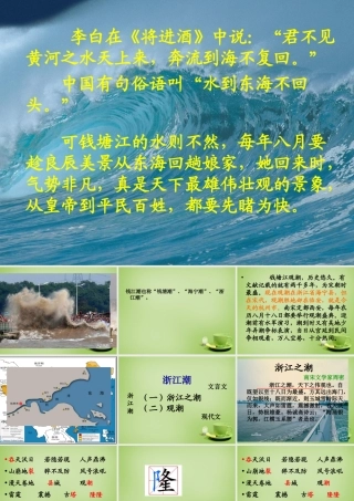 秋五年级语文上册《浙江潮》课件2 北师大版-北师大版小学五年级上册语文课件