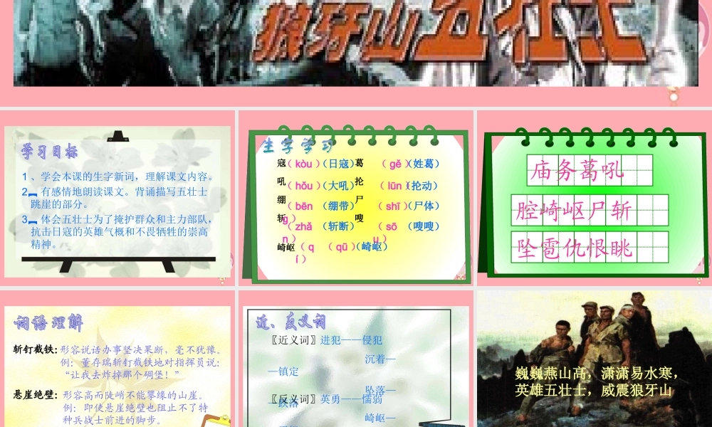 秋五年级语文上册 第22课 狼牙山五壮士课件1 新人教版-新人教版小学五年级上册语文课件