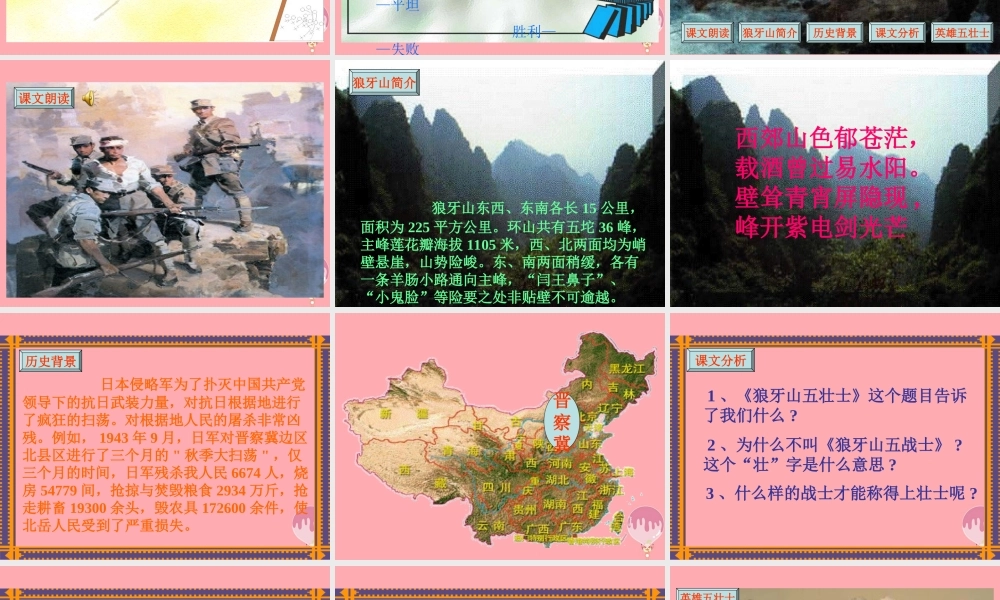 秋五年级语文上册 第22课 狼牙山五壮士课件1 新人教版-新人教版小学五年级上册语文课件