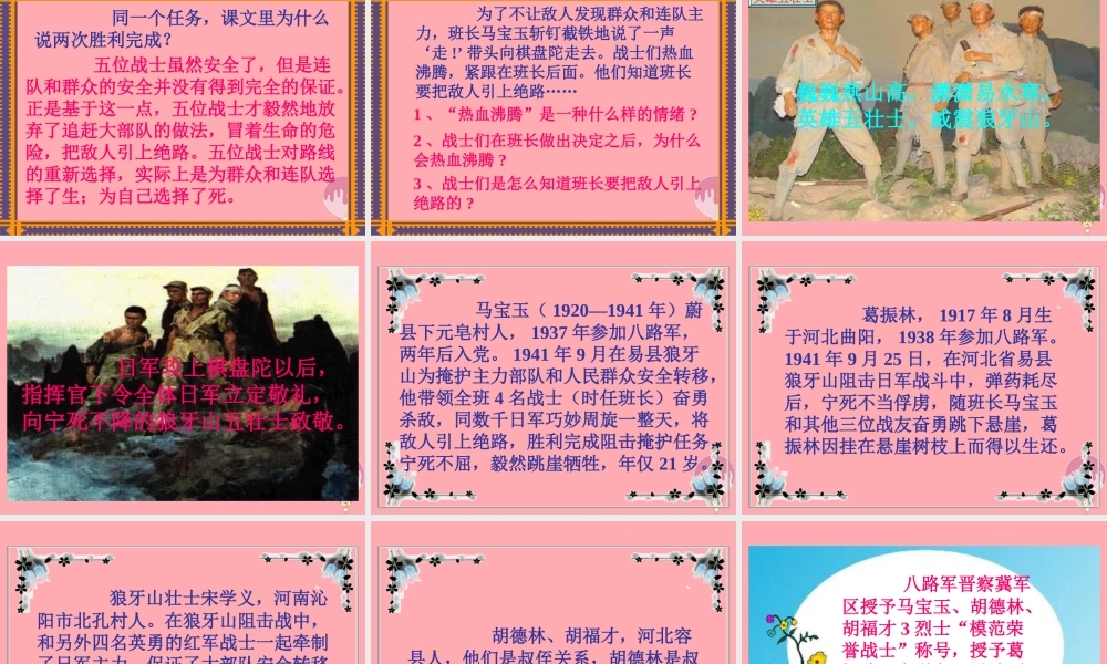秋五年级语文上册 第22课 狼牙山五壮士课件1 新人教版-新人教版小学五年级上册语文课件