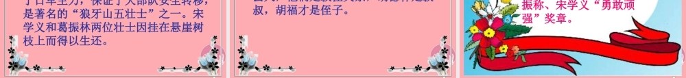 秋五年级语文上册 第22课 狼牙山五壮士课件1 新人教版-新人教版小学五年级上册语文课件