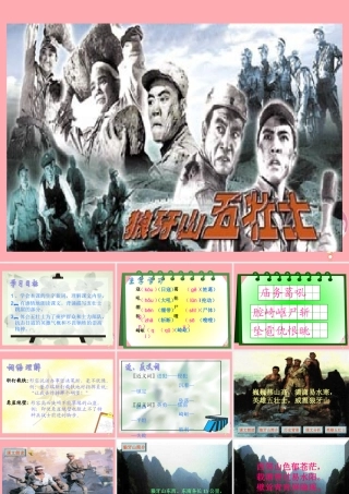 秋五年级语文上册 第22课 狼牙山五壮士课件1 新人教版-新人教版小学五年级上册语文课件