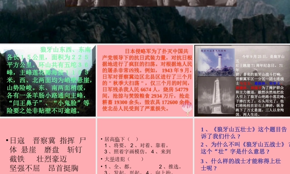 秋五年级语文上册 第22课 狼牙山五壮士课件2 新人教版-新人教版小学五年级上册语文课件