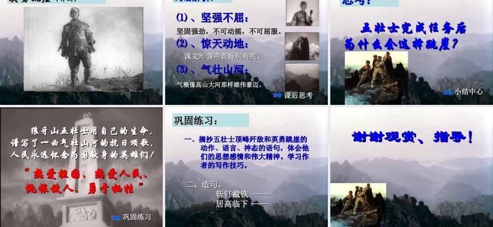 秋五年级语文上册 第22课 狼牙山五壮士课件2 新人教版-新人教版小学五年级上册语文课件