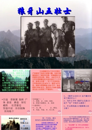 秋五年级语文上册 第22课 狼牙山五壮士课件2 新人教版-新人教版小学五年级上册语文课件