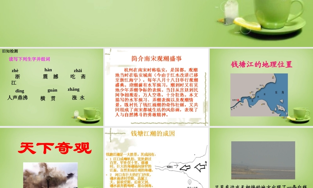 秋五年级语文上册《浙江潮》课件4 北师大版-北师大版小学五年级上册语文课件