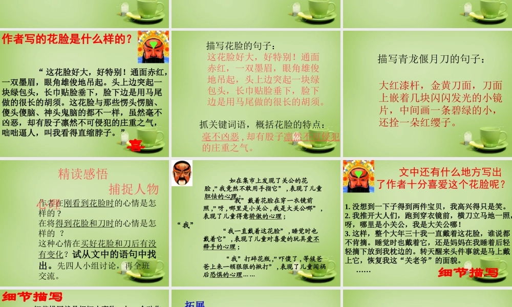 秋六年级语文上册《花脸》课件3 北师大版-北师大版小学六年级上册语文课件