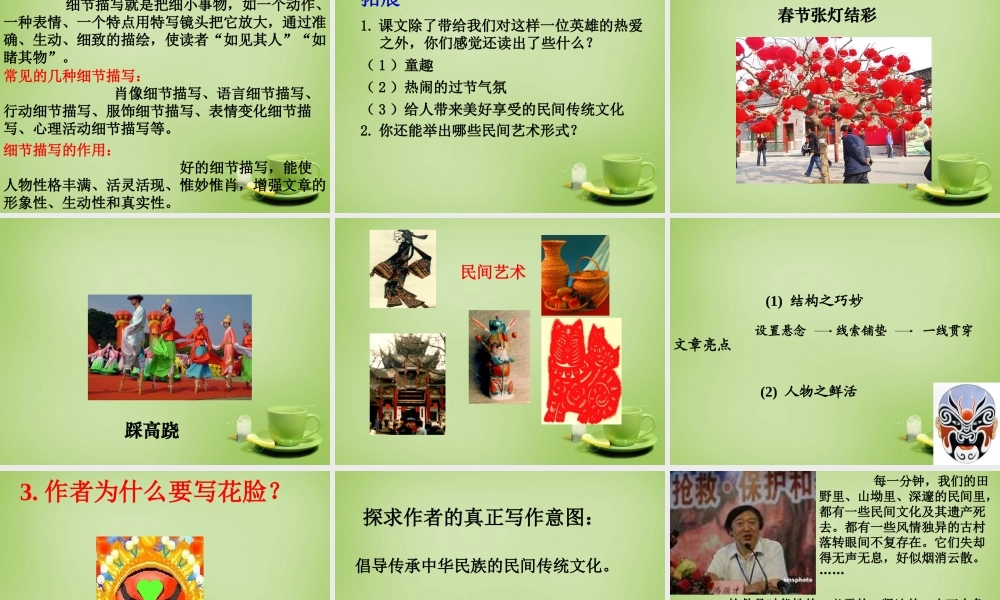 秋六年级语文上册《花脸》课件3 北师大版-北师大版小学六年级上册语文课件