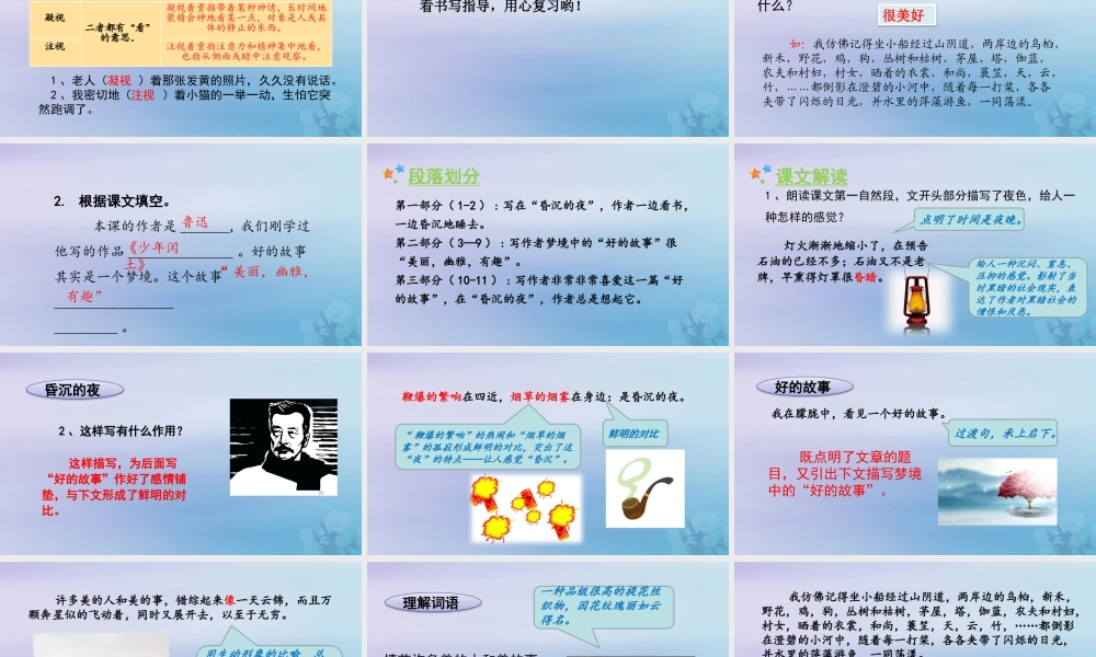 秋六年级语文上册 第八单元 25 好的故事教学课件 新人教版-新人教版小学六年级上册语文课件