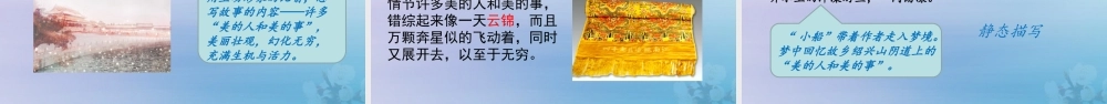 秋六年级语文上册 第八单元 25 好的故事教学课件 新人教版-新人教版小学六年级上册语文课件