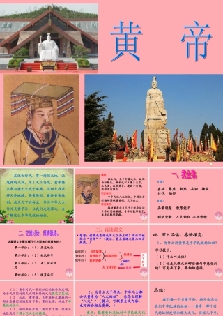 秋五年级语文上册 第23课 黄帝课件 语文S版-语文S版小学五年级上册语文课件