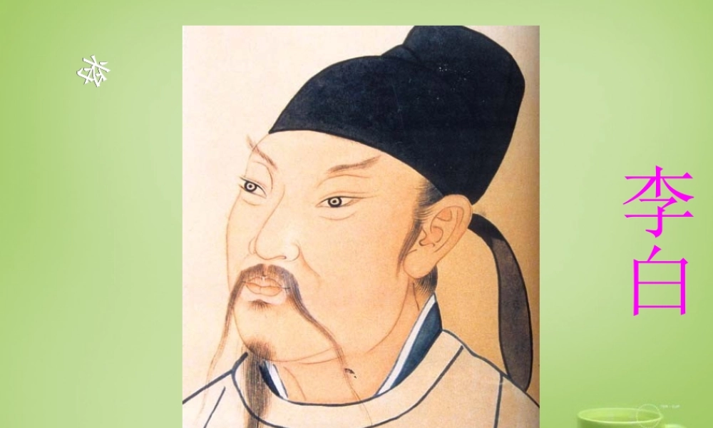 秋六年级语文上册《黄河之水天上来》课件1 北师大版-北师大版小学六年级上册语文课件