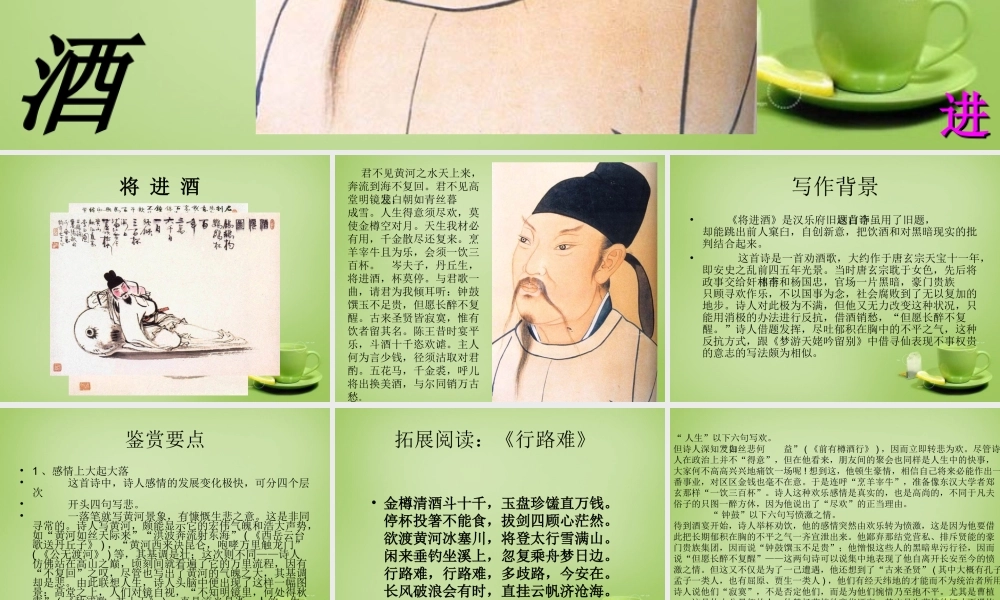 秋六年级语文上册《黄河之水天上来》课件1 北师大版-北师大版小学六年级上册语文课件