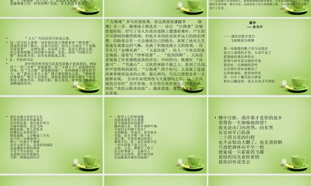 秋六年级语文上册《黄河之水天上来》课件1 北师大版-北师大版小学六年级上册语文课件