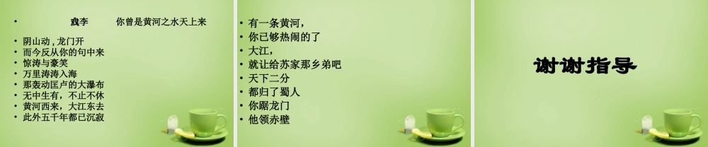 秋六年级语文上册《黄河之水天上来》课件1 北师大版-北师大版小学六年级上册语文课件