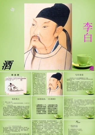 秋六年级语文上册《黄河之水天上来》课件1 北师大版-北师大版小学六年级上册语文课件