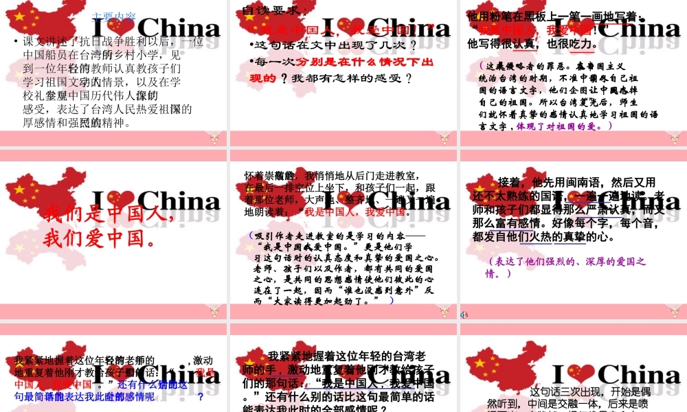 秋五年级语文上册 第23课 难忘的一课课件1 新人教版-新人教版小学五年级上册语文课件