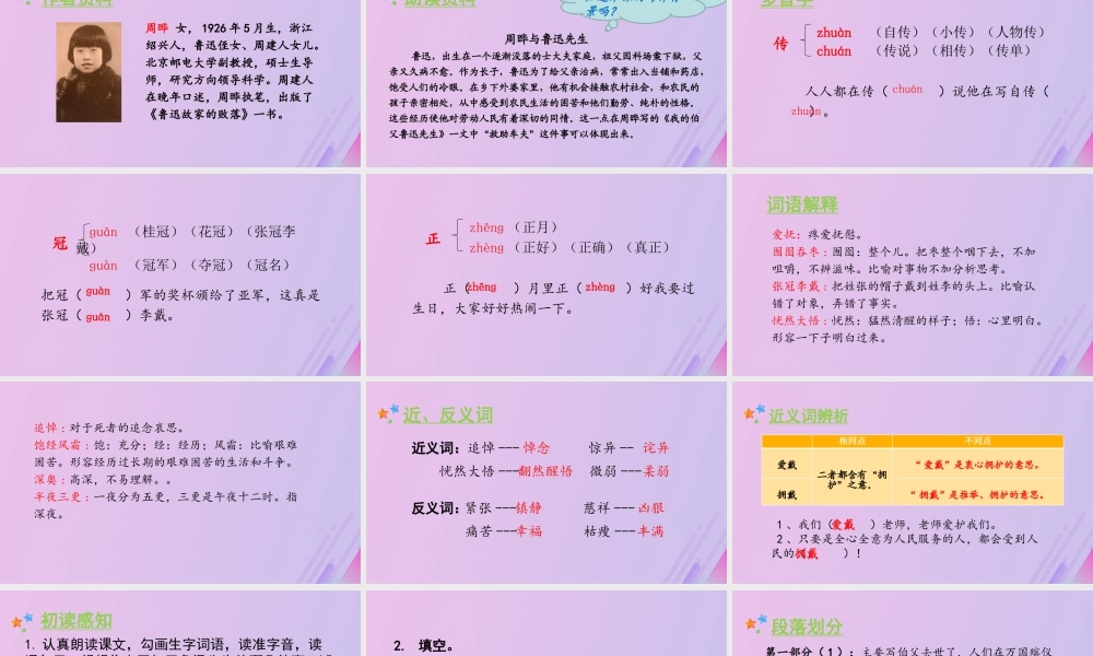 秋六年级语文上册 第八单元 26 我的伯父鲁迅先生教学课件 新人教版-新人教版小学六年级上册语文课件