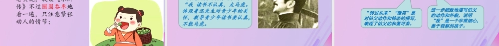 秋六年级语文上册 第八单元 26 我的伯父鲁迅先生教学课件 新人教版-新人教版小学六年级上册语文课件