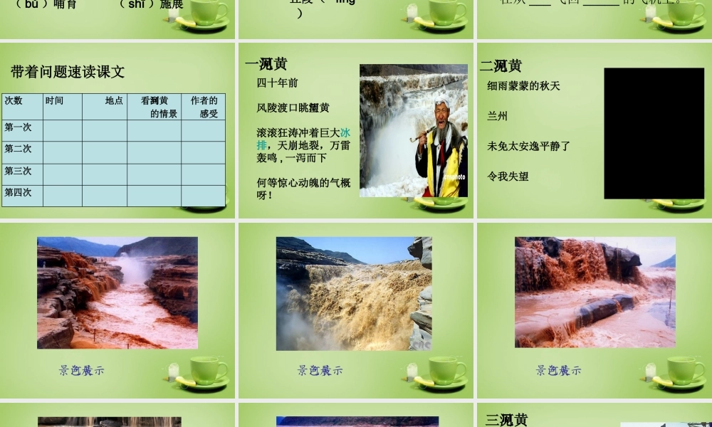 秋六年级语文上册《黄河之水天上来》课件2 北师大版-北师大版小学六年级上册语文课件