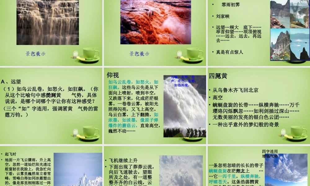 秋六年级语文上册《黄河之水天上来》课件2 北师大版-北师大版小学六年级上册语文课件