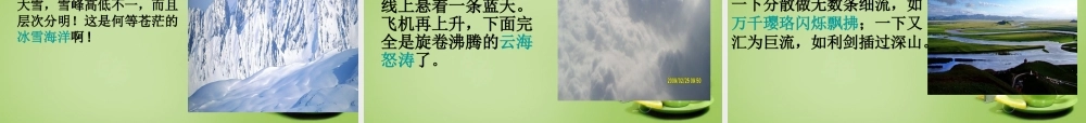 秋六年级语文上册《黄河之水天上来》课件2 北师大版-北师大版小学六年级上册语文课件