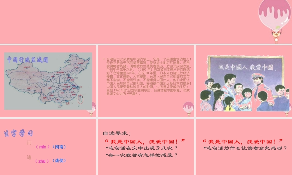 秋五年级语文上册 第23课 难忘的一课课件2 新人教版-新人教版小学五年级上册语文课件