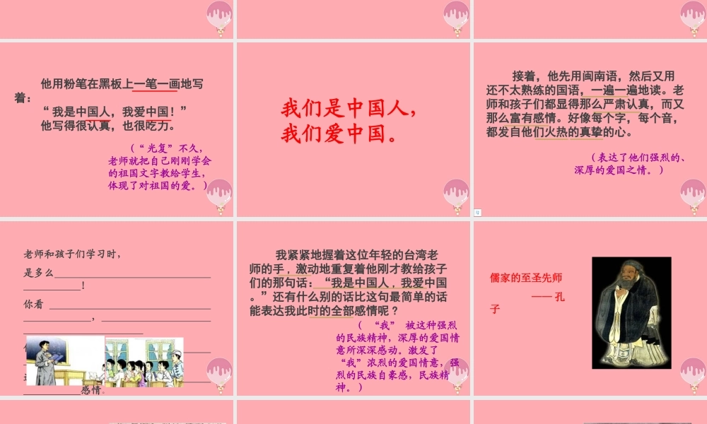 秋五年级语文上册 第23课 难忘的一课课件2 新人教版-新人教版小学五年级上册语文课件