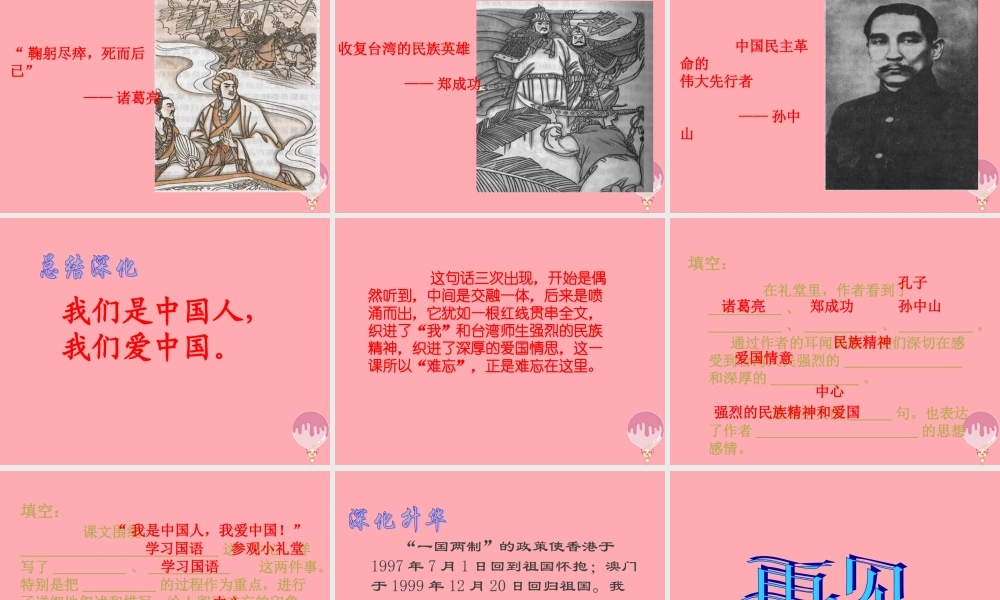 秋五年级语文上册 第23课 难忘的一课课件2 新人教版-新人教版小学五年级上册语文课件