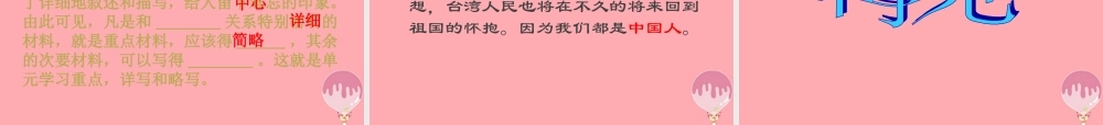 秋五年级语文上册 第23课 难忘的一课课件2 新人教版-新人教版小学五年级上册语文课件