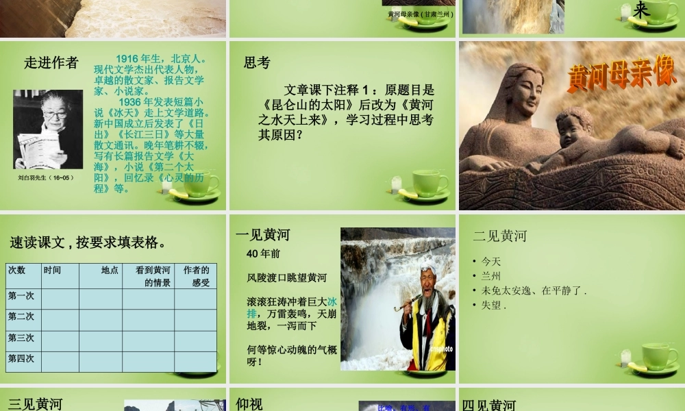 秋六年级语文上册《黄河之水天上来》课件3 北师大版-北师大版小学六年级上册语文课件