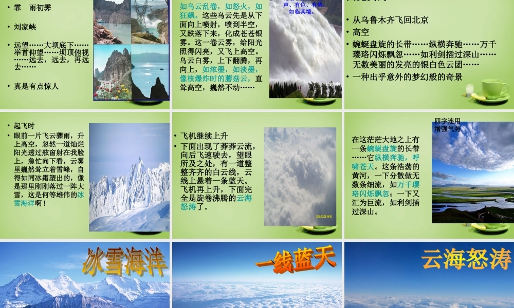 秋六年级语文上册《黄河之水天上来》课件3 北师大版-北师大版小学六年级上册语文课件