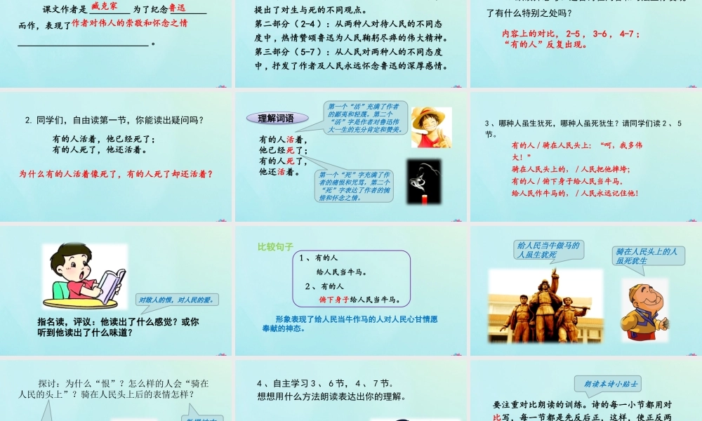 秋六年级语文上册 第八单元 27 有的人教学课件 新人教版-新人教版小学六年级上册语文课件