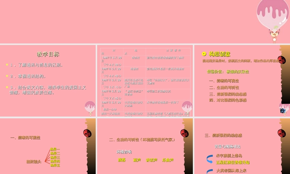 秋五年级语文上册 第24课 最后一分钟课件1 新人教版-新人教版小学五年级上册语文课件