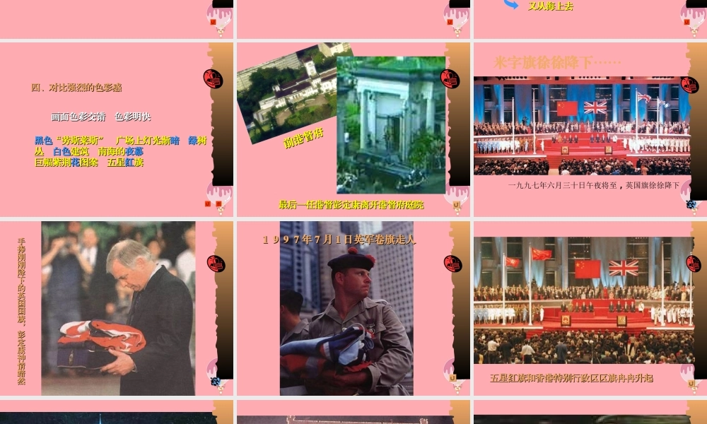 秋五年级语文上册 第24课 最后一分钟课件1 新人教版-新人教版小学五年级上册语文课件