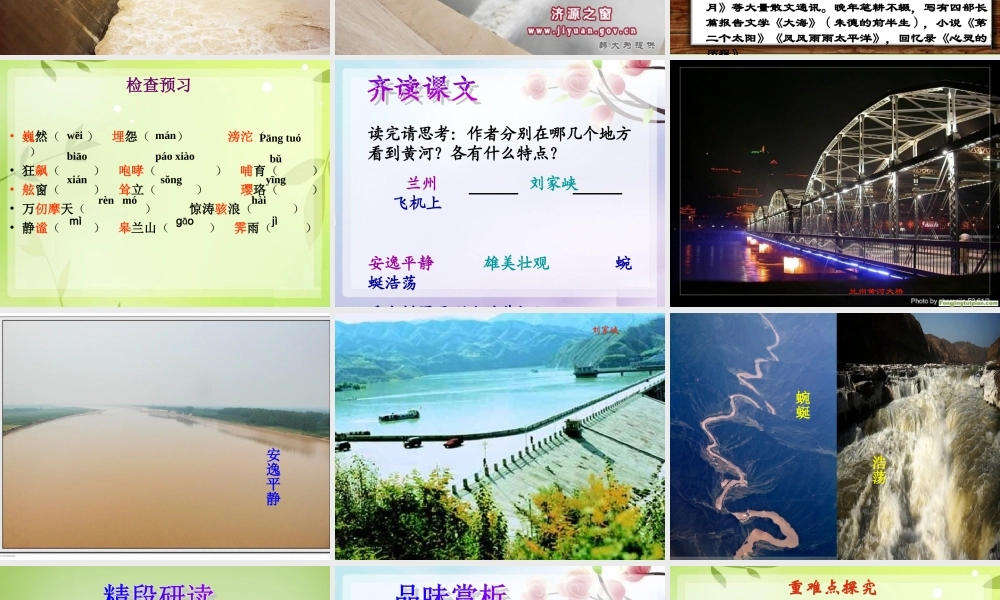 秋六年级语文上册《黄河之水天上来》课件4 北师大版-北师大版小学六年级上册语文课件