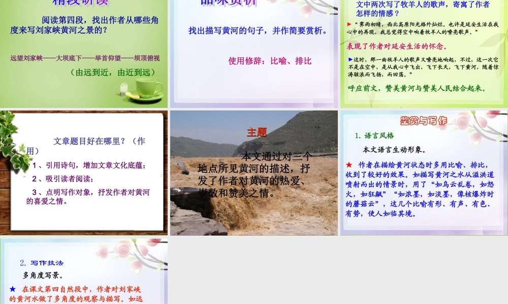 秋六年级语文上册《黄河之水天上来》课件4 北师大版-北师大版小学六年级上册语文课件
