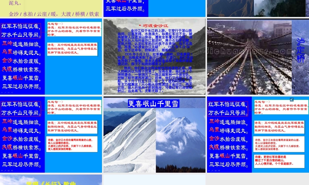 秋五年级语文上册 第25课 七律长征课件1 新人教版-新人教版小学五年级上册语文课件