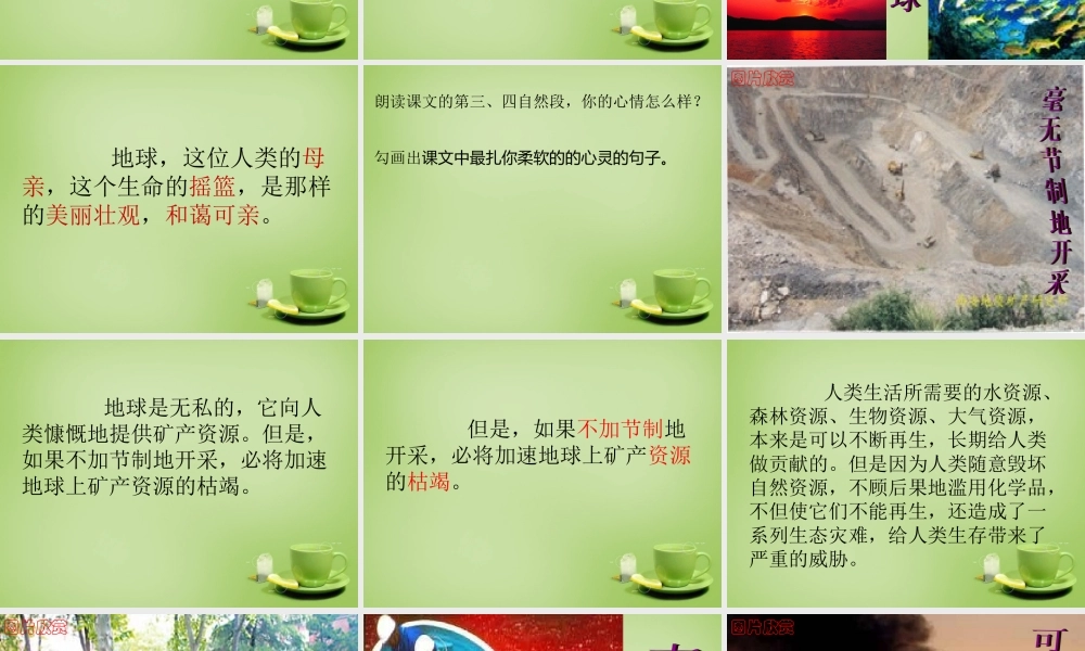 秋五年级语文上册《只有一个地球》课件1 北师大版-北师大版小学五年级上册语文课件