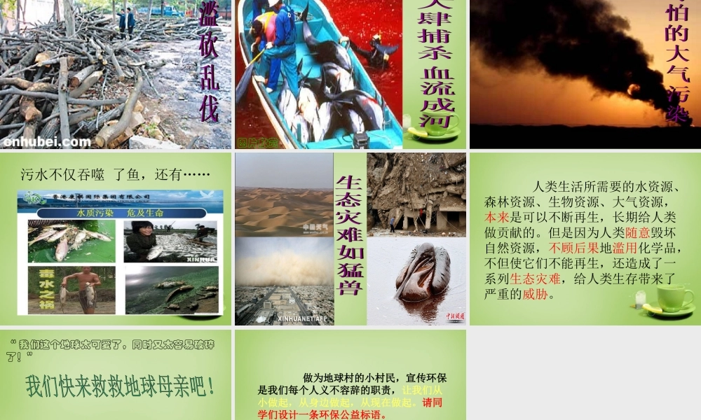 秋五年级语文上册《只有一个地球》课件1 北师大版-北师大版小学五年级上册语文课件